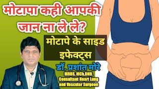 Obesity Side Effects  Obesity Site Effects Hindi  Overweight Problems  Obesity Problems