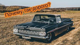 Ржавый пикап за 5 МЛН Chevrolet El Camino 59 года