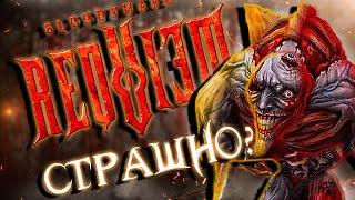 РЕКВИЕМ ПО ММО #9 Requiem Online