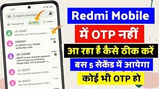 Otp not received problem in redmi phone  mi mobile me OTP nahi aa raha  OTP Problem redmi mobile