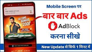 Mobile Screen Par Aane Wale Ads Ko Kaise Band Kare  How To Block Ads Android Mobile Screen