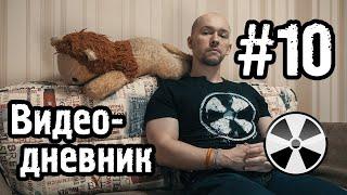 ТО «Квадрифойл» Видео-дневник №10 - Музыкальный