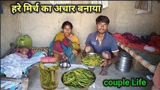 आज मिर्च का अचार बना लिए  mirchi ki achar  love marriage couple life