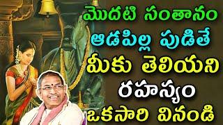 నీకు ఆడపిల్ల పుడితే మొదటి సంతానం Chaganti Koteswara Rao speeches latest chaganti  koteswara rao