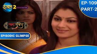 Rakt Sambandh  EP 109 Part 2 Dangal2 #drama #hindi