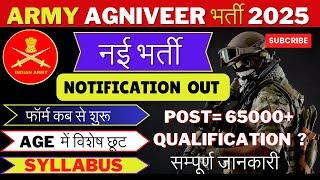 ARMY AGNIVEER NEW VACANCY 2025ARMY AGNIVEER NOTIFICATION OUT 2025ARMY AGNIVEER AGE LIMITARMY 2025