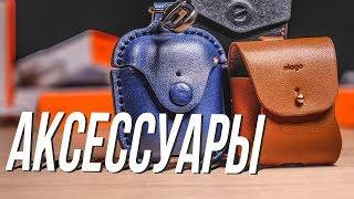 Что купить для AirPods - 2? Лучшие аксессуары