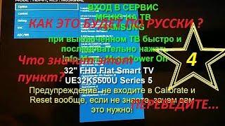 Инженерное Сервисное меню Smart TV Samsung на русском Часть 4