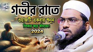 যে কন্ঠের পাগল লাখো কোটি জনতা Ismail Bukhari Bangla Waz 2024 । ইসমাঈল বুখারী কাশিয়ানী ওয়াজ ২০২৪