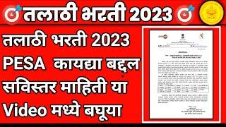 Talathi Bharti Update  Talathi Bharti 2023  Talathi Bharti Result 2023