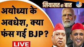 Ayodhya के Awadhesh क्या फंस गई BJP? Opposition may field SPs Faizabad MP for dy Speaker contest