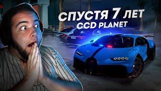 СПУСТЯ 7 ЛЕТ ЗАШЁЛ НА CCD PLANET... В 2024 ГОДУ CCD Planet