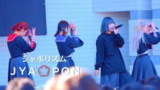 【全国ツアーFINAL】JYAPONジャポリズム＠代々木公園野外音楽堂