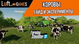 Коровы подробный гайд и эксперименты  Farming Simulator 22