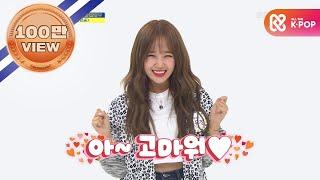 Weekly Idol EP.423  EVERGLOW & Weki Meki 애교 장인 최유정.. 오늘도 레전드를 쓰다..