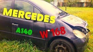 MERCEDES W168 A140. НАДЁЖНОЕ АВТО. ЧУДО  СПАСЛИ АВТО ОТ ПОЖАРА