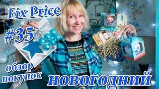 Фикс Прайс обзор покупок. Новогодний Fix Price