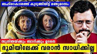 ഉടനെ ഒരു മടങ്ങിവരവ് സാധ്യമല്ല  Sunitha Williams And Barry Willmore Trapped In Space  Malayalam