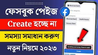 Facebook Page Create Problem 2023  How to Facebook Create Problem Solve  Facebook Page Not Create