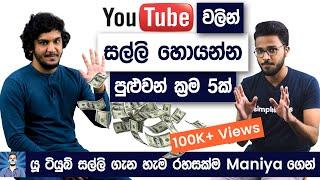 Maniya  How To Make Money On YouTube  YouTube Money  Maniya Streams