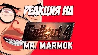 Реакция на Mr. Marmok  Fallout 4 Баги Приколы Фейлы