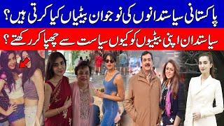 Most Beautiful Daughters of Pakistani Politicians  KHOJI TV
