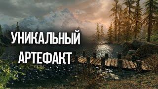 Skyrim Уникальный артефакт Клык Рассвета Интересный квест в Скайриме и Обливионе