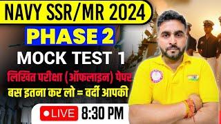 Navy Phase 2 Mock test 1  navy exam result 2024  navy 2024 cut off  navy mr cut off  navy 2024