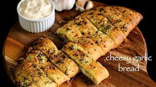 garlic bread recipe  cheesy garlic bread recipe  garlic cheese bread  dominos garlic bread