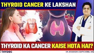 Thyroid Cancer ke Lakshan  Thyroid Cancer Symptoms In Hindi  Thyroid ka cancer kaise hota h?