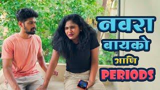 Navra Bayko Aani Periods  Marathi Video  itsuch