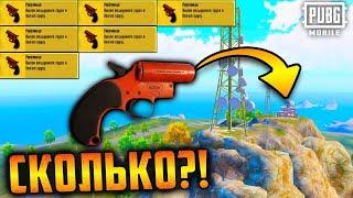 Где найти РАКЕТНИЦУ в ПУБГ мобайл? Где найти Флаер в ПАБГ Мобайл  PUBG Mobile