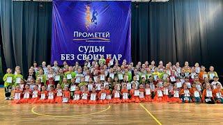 АТТЕСТАЦИЯ ТСК «АПЕЛЬСИН» РОССИЙСКОЕ СОРЕВНОВАНИЕ «КУБОК ПРОМЕТЕЯ»  CROCUS EXPO  21.01.2024