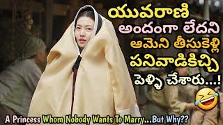 Poor Princess Brings Bad Luck For Kingdom So She Has To Marry A Servant  Movie Explained In Telugu