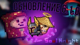 Новое обновлениеМистический рыцарь  Soul Knight