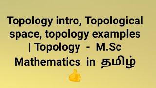 Topology intro Topological space topology examples  Topology  -  M.Sc Mathematics  in  தமிழ் 