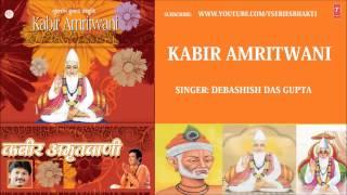 Kabir Amritwani Vol.1 By Debashish Das Gupta I Full Audio Song Juke Box