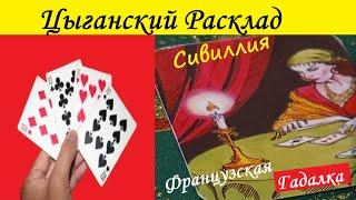 ЦЫГАНСКИЙ РАСКЛАДС КЕМ и о ЧЁМ ПРЕДСТОИТ СЕРЬЕЗНЫЙ РАЗГОВОР Вивиена  ясновидящая