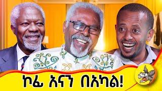 ኢትዮጵያን በድንቅ አንበደት እና በልዩ የህይወት መነጽር ገለጹልኝ ልጆቼ አልጠገብኩም ብለው ያለቅሱ ነበር #ከኛ እሚፈልግ ፈረንጅም አለ #donkeytube