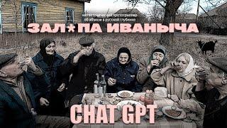 Рецензия на фильм Залупа Иваныча от ChatGPT