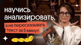 Как научиться анализировать текст а не пересказывать  Вебиум