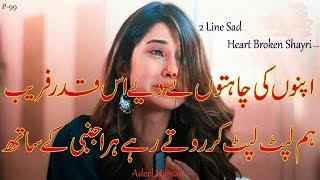 2 line urdu shayri  sad two line urdu poetry heart touching urdu poetryAdeel Hassan