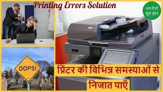 Printer Not Accepting Print Command - Solutions and Fix - 100 % Free Options & Settings.