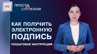 Как получить электронную подпись пошаговая инструкция