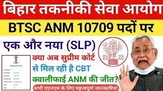 BTSC ANM 10709 Counselling date  BTSC ANM latest news  BTSC ANM 10709 result