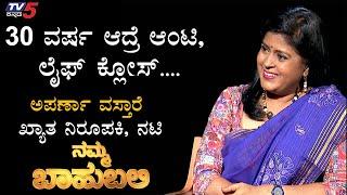 Namma Bahubali  Aparna Vastarey Exclusive Interview  Raghav Surya  TV5 Kannada