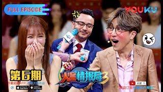 【火星情报局 第三季】EP06  谦谦被问哭了你管不管  汪涵薛之谦张宇沈梦辰郭雪芙刘维杨迪钱枫田源大锁王艺霖赵露思温雅甘宇喆  优酷 YOUKU