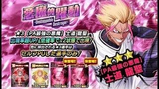 BLUE LOCK PWC - JP account Spending 40000 Diamonds Summons