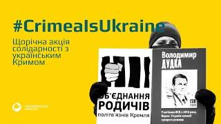 Щорічна акція солідарності з українським Кримом 2021