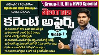 TELANGANA CURRENT AFFAIRS  GROUP-III & HWO SPECIAL  కంపల్సరీ 2 మర్క్స్ వీడియో raghu depaka sir